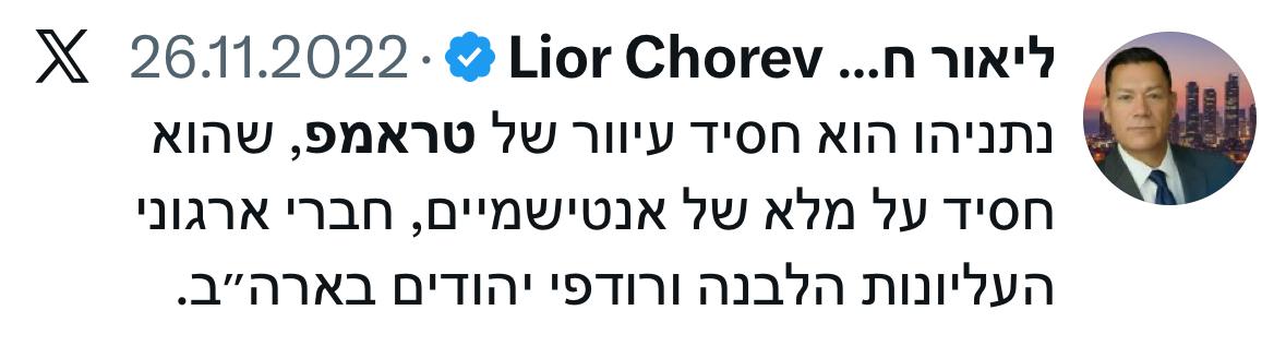 A Nov. 26, 2022, post by Lior Chorev in Hebrew, accusing Benjamin Netanyahu of being "a blind follower" of Donald Trump. Credit: X.