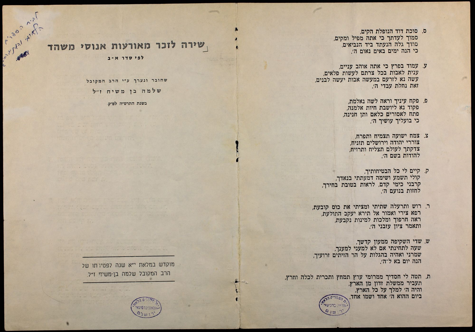 A Judeo-Persian poem honoring Lady Judith Montefiore discovered in a handwritten Haggadah in the National Library of Israel. Credit: NLI.