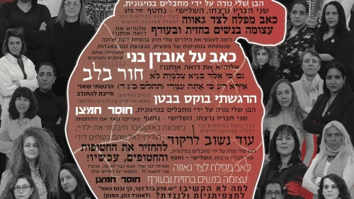 The art installation, Faces and Words, was created to encapsulate the stories and feelings of women in the University of Haifa community. Credit: Roei Hermoni and Sergey Levdinksy.