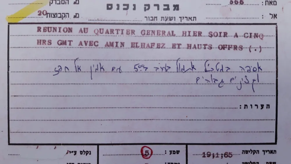 Eli Cohen's last telegram. Credit: GPO.