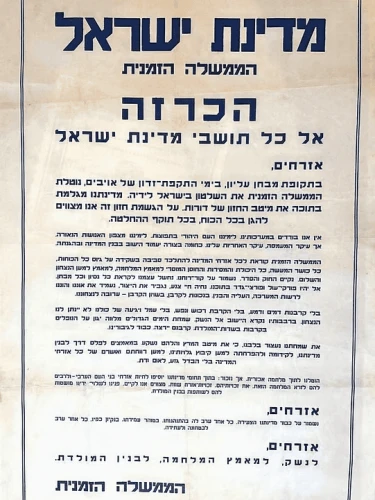Poster from state of Israel founding