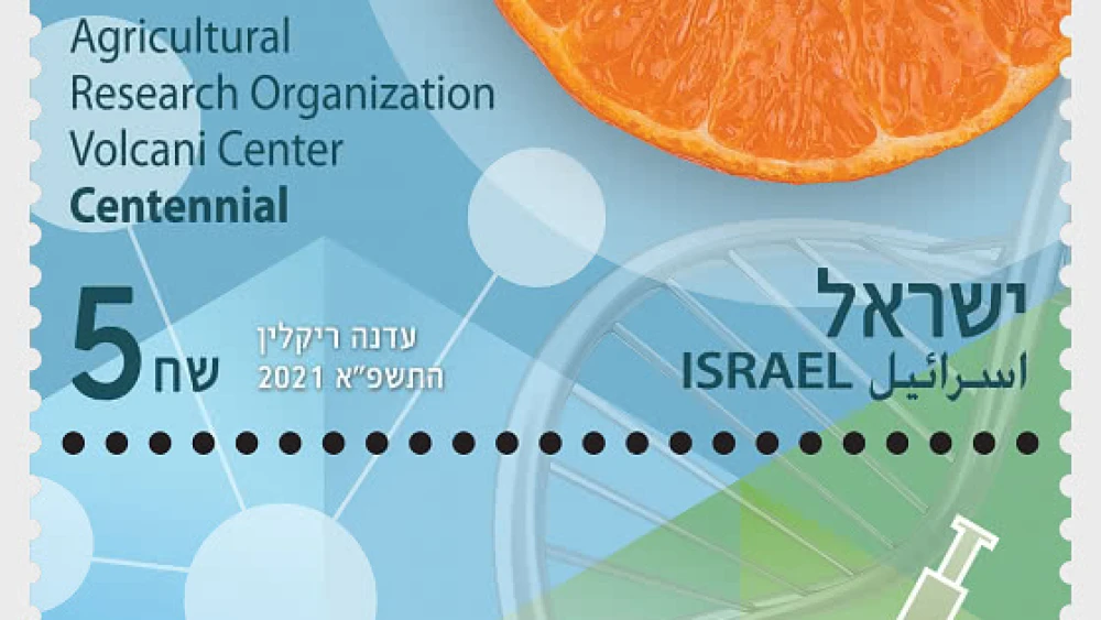 The Israel Post issued this stamp in honor of the Volcani Center’s centennial. Photo courtesy of Israel Post.