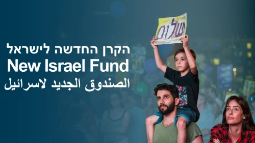 A New Israel Fund ad. Credit: NIF.org.