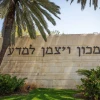 The entrance to the Weizmann Institute of Science in Rehovot, April 20, 2020. Photo by Yossi Aloni/Flash90.