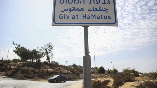 Givat Hamatos