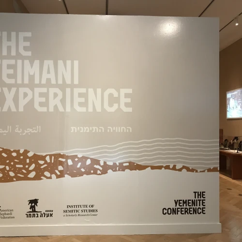The entrance of “The Teimani Experience” at the Center for Jewish History in New York. Credit: Shiryn Solny.