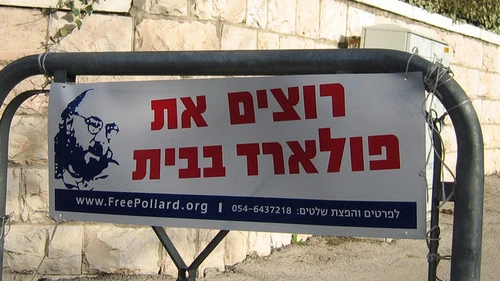 A Hebrew sign in Israel reading “We want Pollard at home,” referring to jailed spy Jonathan Pollard. Credit: Tamar Hayardeni via Wikimedia Commons.