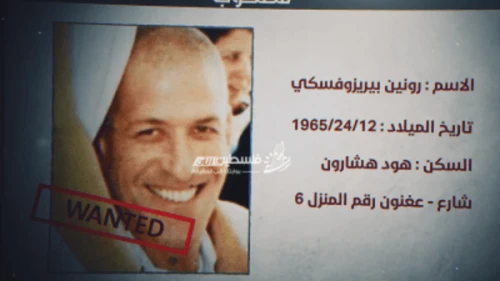 The “wanted” poster for incoming Shin Bet chief “R,” which Palestinians began to spread on social media on Sept. 26, 2021. Source: Twitter.