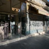 Shuttered retail shops on a normally busy street in Jerusalem, Nov. 4, 2020. Photo by Olivier Fitoussi/Flash90.
