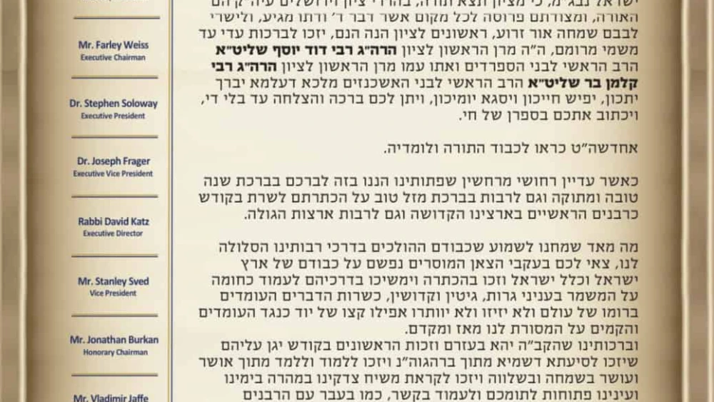 Letter of congratulations from the Israel Heritage Foundation to the newly appointed chief rabbis of Israel. Credit: Courtesy.