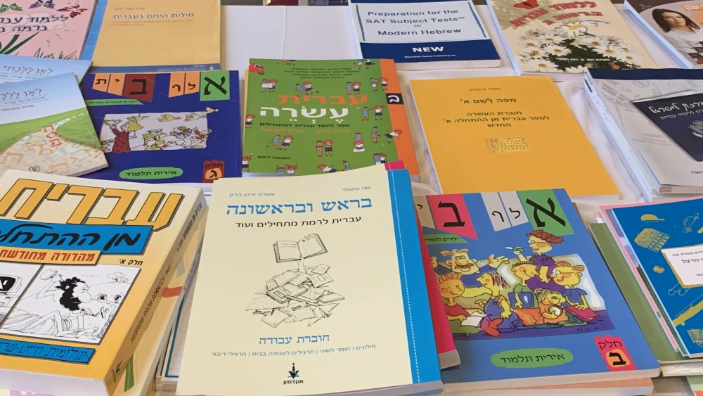 A collection of some of the materials available for educators at the Hebrew conference in Newark, N.J