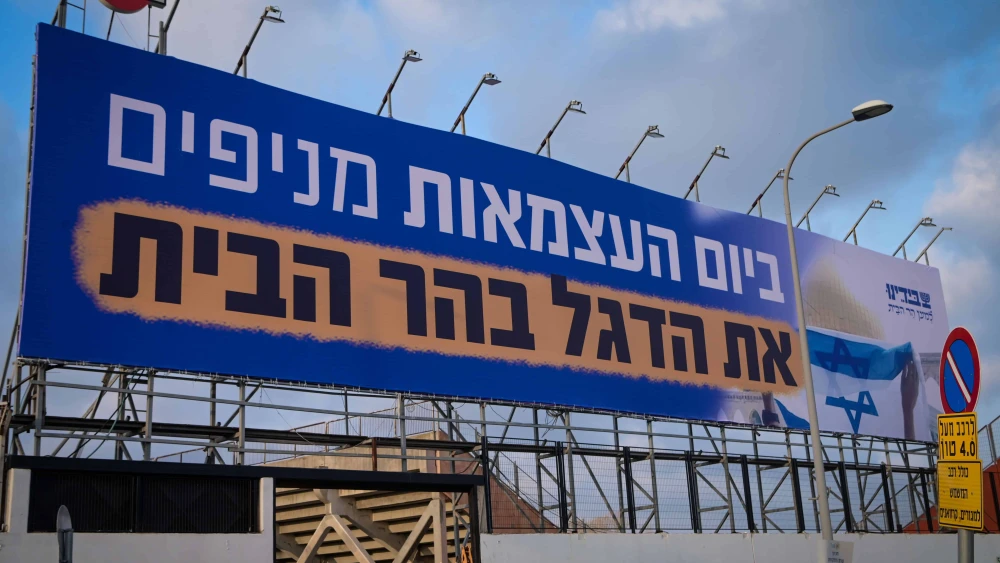 Yom Ha'atzmaut, Israel Independence Day