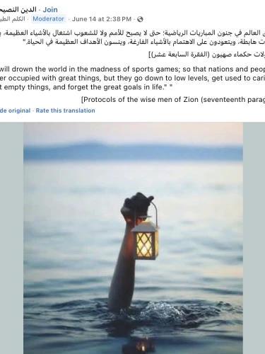 A screenshot of a Facebook post invoking "The Protocols of the Elders of Zion" to falsely claim that sports are used to distract the public, June 14, 2026. CyberWell identified the post as part of a broader pattern of antisemitic narratives exploiting the 2026 FIFA World Cup. Credit: Courtesy of CyberWell.