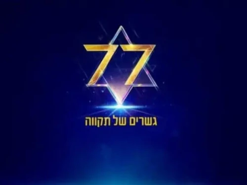 The official logo for the central torch-lighting ceremony at Jerusalem's Mount Herzl marking the 77th anniversary of the State of Israel. Courtesy.