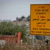 A sign on Route 60 near Hebron in Judea warning Israelis against entering Area A, which is under control of the Palestinian Authority, Aug. 21, 2023. Photo by Chaim Goldberg/Flash90.