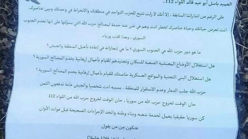 An image of the leaflet reportedly dropped in southern Syria ahead of airstrikes attributed to Israel. Source: Screenshot.