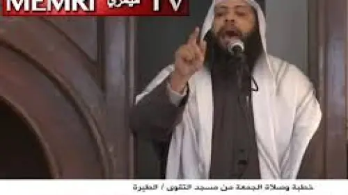 On Dec. 14, 2018, Palestine TV (Palestinian Authority) aired a sermon delivered by Sheikh Osama Al-Tibi at the Taqwa Mosque in Al-Tira, near Ramallah. (MEMRI)