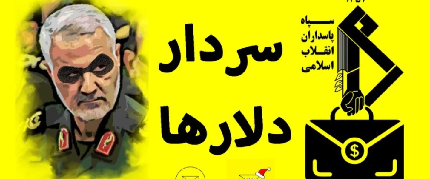 An anti-Qassem Soleimani poster, which reads: “The Dollar Champion.” Source: Twitter.