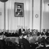 Declaration of State of Israel, May 14, 1948