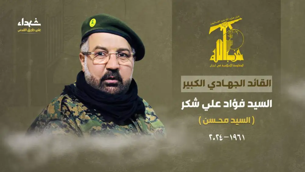 Slain Hezbollah commander Fuad Shukr in an undated picture released by the terrorist organization on July 31, 2024. Credit: Al Mayadeen/X.