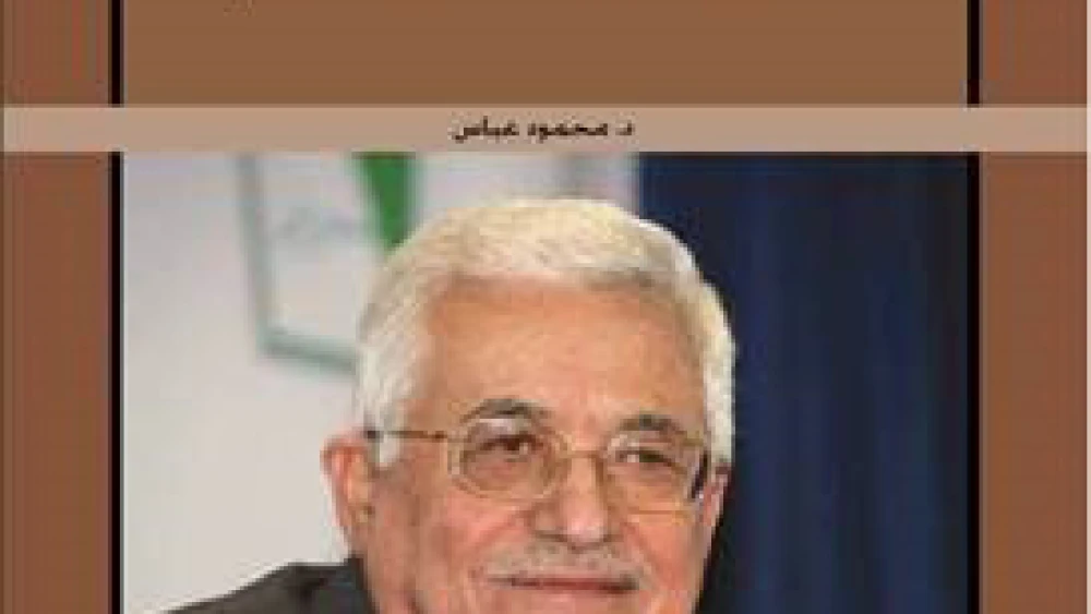 Palestinian Authority leader Mahmoud Abbas's 1982 booklet titled “We Need an Arab Keren Hayesod.” (MEMRI)