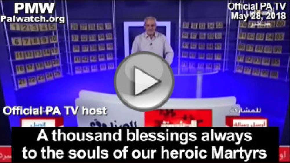 In a game show to entertain Palestinians during Ramadan, the Palestinian Authority TV host glorified the Palestinian ideal of martyrdom death. (Official P.A. TV, The Box, May 28, 2018: PMW)