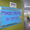 Jewish Classroom, Safed