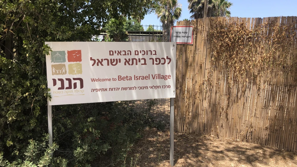 Beta Israel Village in Kiryat Gat, Israel. Photo by Howard Blas.