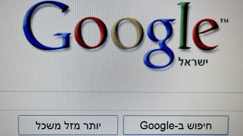 An illustration picture of the Israeli version of Google, Nov. 11, 2009. Photo by Abir Sultan/Flash 90.