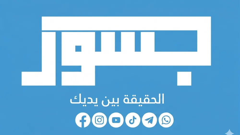 The "Jusoor" logo: The Arabic says “Jusoor News: Voice of the People.”