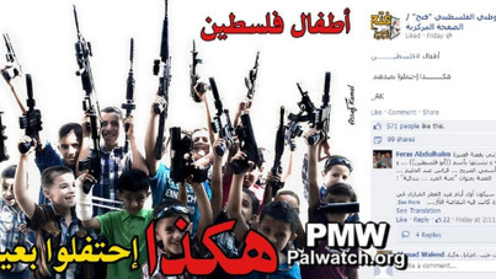 Click photo to download. Caption: A post from the Palestinian Fatah political party's Facebook page shows children holding rifles. Credit: Palestinian Media Watch.