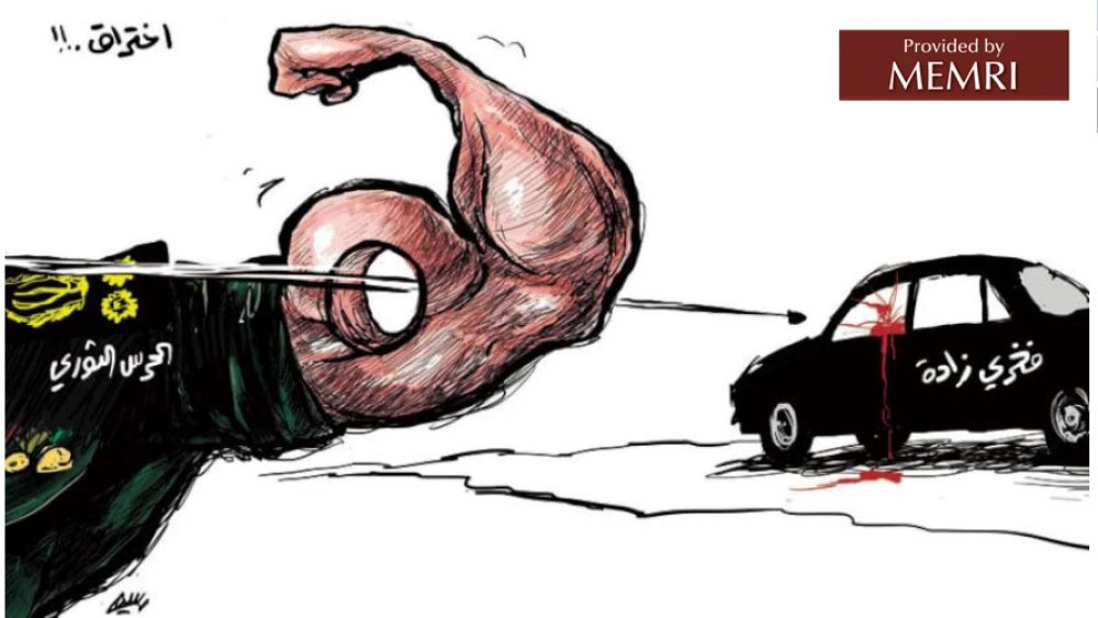 A cartoon in the Saudi daily “Asharq Al-Awsat.” The text reads: “[Mohsen] Fakhrizadeh's assassination is a breach in the ranks of the IRGC.” Source: Asharq Al-Awsat.