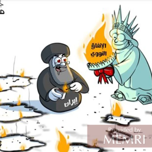 A cartoon published in Saudi daily "Makkah" on March 22, 2022. The text accompanying the image read, "Nuclear agreement—an American gift to Iran which will only serve to encourage it to continue to ignite the Middle East." Source: Makkah via MEMRI.
