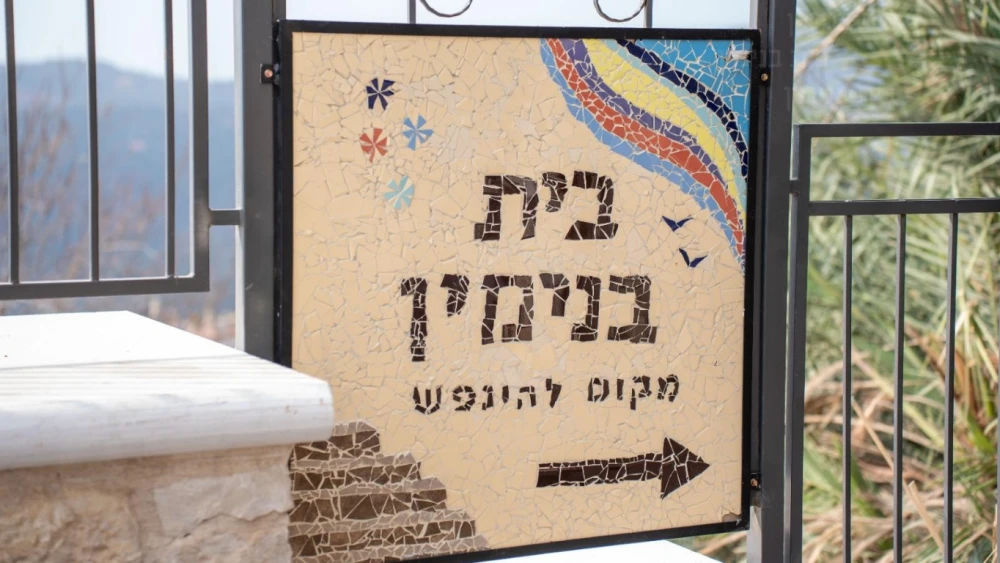 Beit Binyamin in Safed. Credit: beitbinyamin.org.
