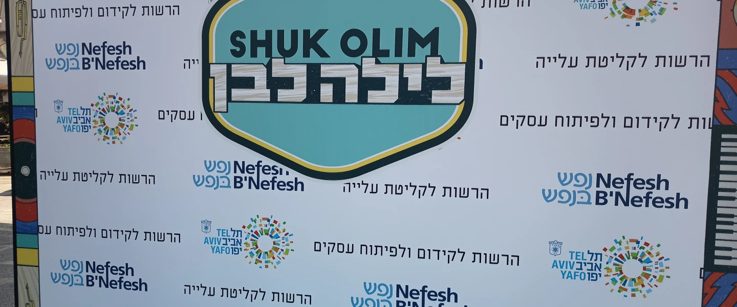 A sign at the entrance to Shuk Olim in Tel Aviv, June 25, 2026. Photo by Linda Gradstein.