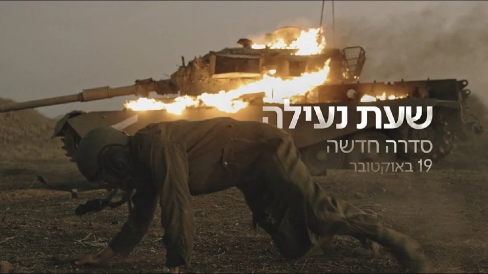 “Valley of Tears” (“Sha’at Ne’ila”), the Kan-produced, HBO Max-purchased TV series on the Yom Kippur War. Source: YouTube/Screenshot.