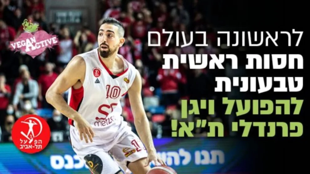 Vegan Friendly is sponsoring Hapoel Tel Aviv for the 2022-23 season. Credit: Courtesy of Vegan Friendly.