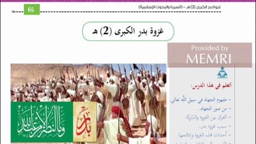 The first page of the chapter on the Battle of Badr. Credit: MEMRI.