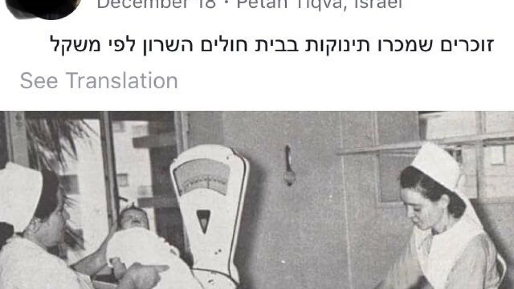 A Facebook meme: “Remember when babies were sold in the HaSsharon Hospital by weight?”