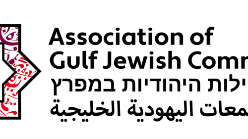 Logo for the Association of Gulf Jewish Communities (AGJC)