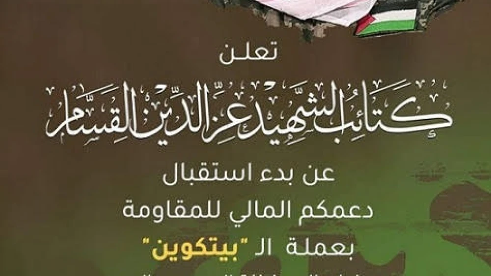Hamas military wing Al-Qassam Brigades published its bitcoin address, announcing that the group was accepting donations, on Jan. 31, 2019. (MEMRI)