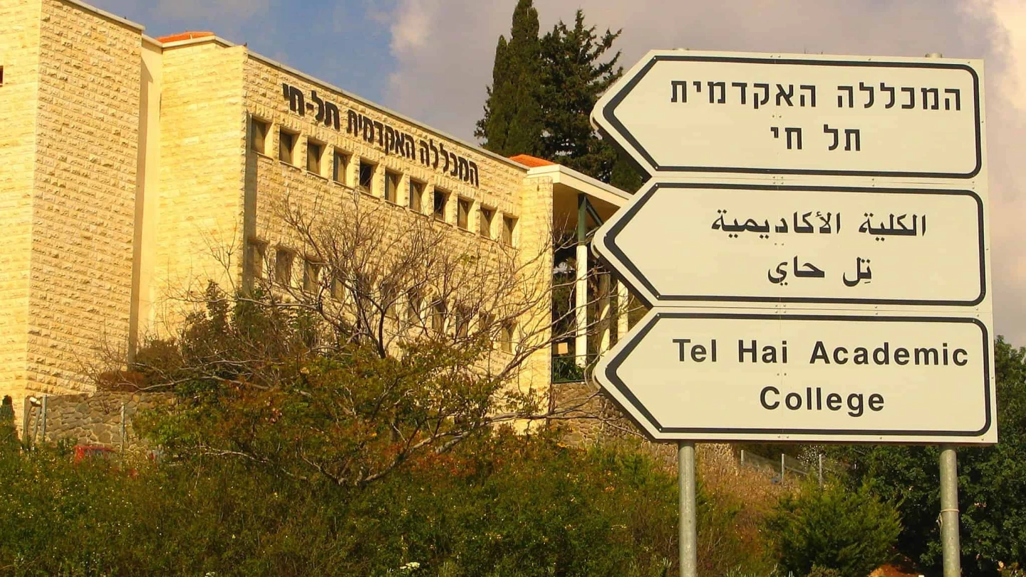 The entrance to Tel-Hai College, north of Kiryat Shmona, March 8, 2007. Credit: Energidi via WIkimedia Commons.