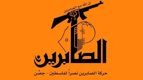 Click photo to download. Caption: The logo of the Harakat as-Sabeeren Nasran il-Filastin terror group. Credit: Courtesy Middle East Forum.