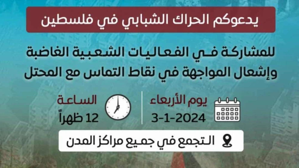 Poster calling for a general strike among Arab shops in Jerusalem in protest of Israel's targeted killing of senior Hamas leader Saleh al-Arouri, Jan 3. 2024. Credit: Aryeh King.