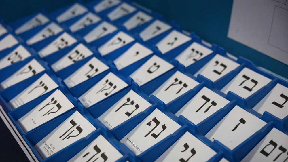 Ballot papers for political parties at the Central Elections Committee warehouse in Shoham ahead of Israel’s general elections, Oct. 14, 2026. (Photo by Yonatan Sindel/Flash90)
