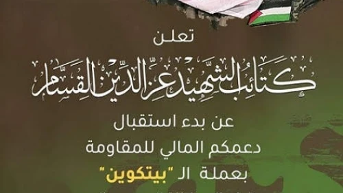 Hamas military wing Al-Qassam Brigades published its bitcoin address, announcing that the group was accepting donations, on Jan. 31, 2019. (MEMRI)