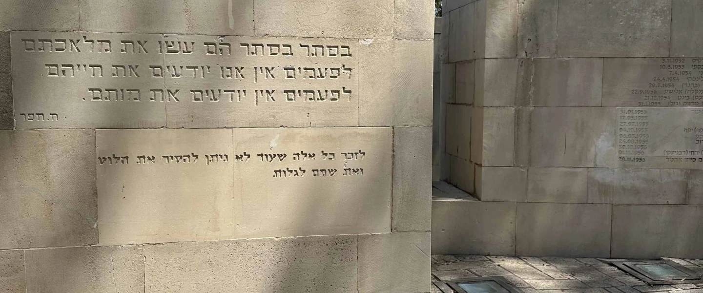 The Commemoration Labyrinth at the Israel Intelligence Heritage and Commemoration Center. Photo by Judith Segaloff.