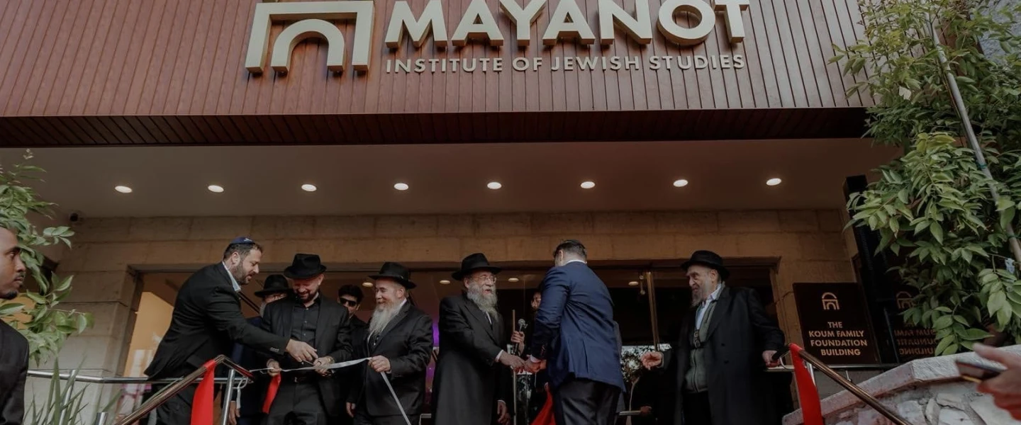 The ribbon-cutting ceremony for the Mayanot World Center's new Jerusalem campus, Dec. 9, 2025. Photo by Akiva Sheinberger/Mayanot Institute.