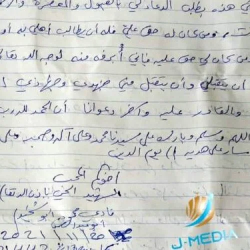 The handwritten will of Fadi Abu Shkhaydam, who murdered Eliyahu Kay in the Old City of Jerusalem on Nov. 21, 2021. Credit: MEMRI.