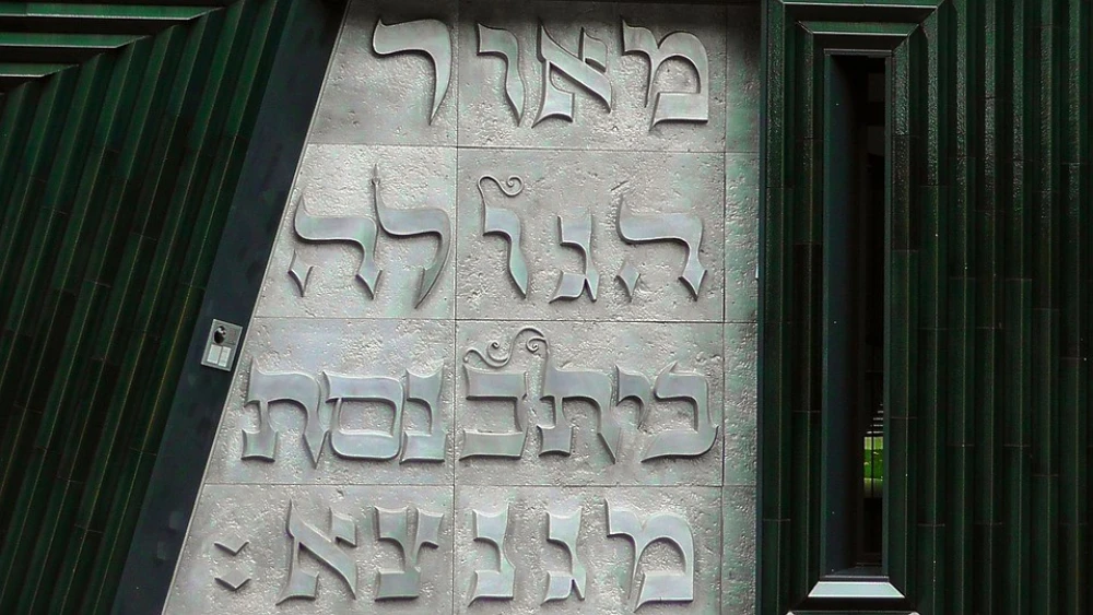 Synagogue door. Credit: Pixabay.